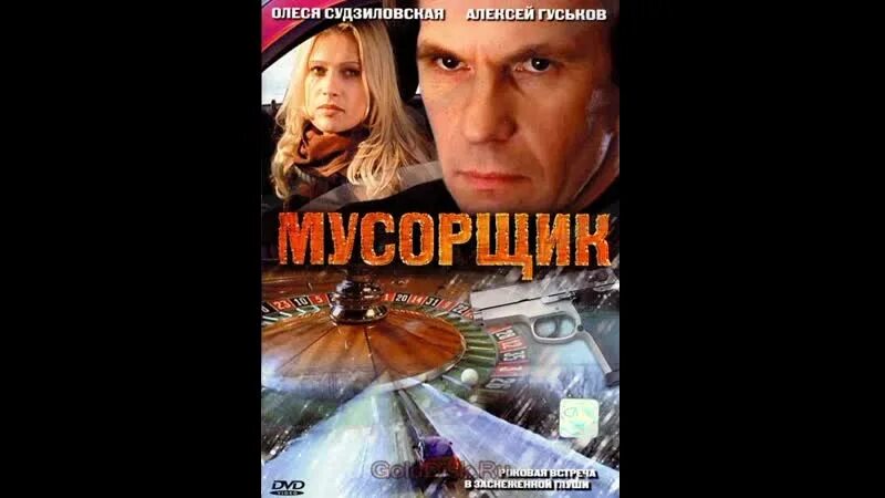 Берг мусорщики аудиокнига