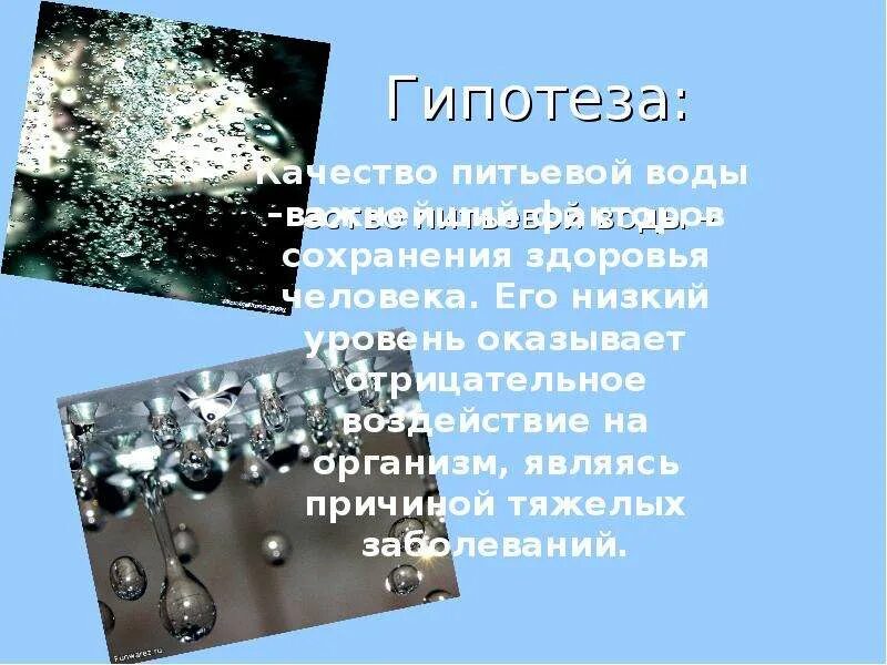 Проект о качестве воды Влияние качества воды реки Еруслан на здоровье презентация, доклад