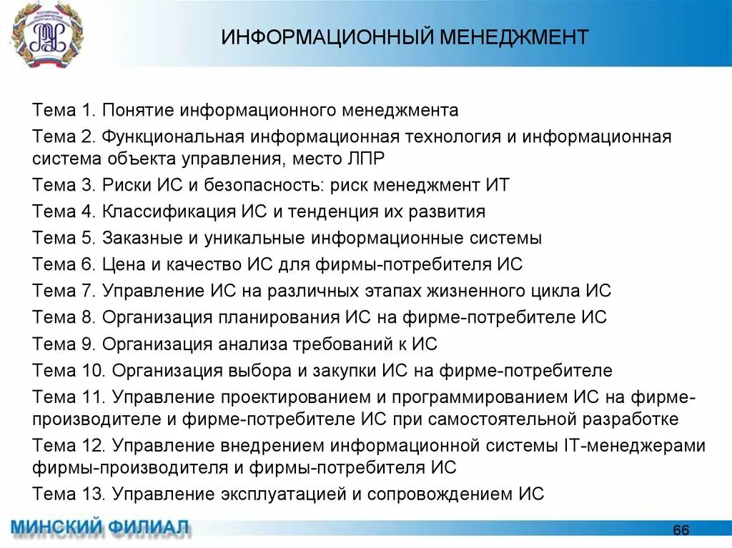 3 информационный менеджмент. Информационный менеджмент. Основные направления информационного менеджмента. Тенденции информационного менеджмента. Управление публикациями информационный менеджмент.