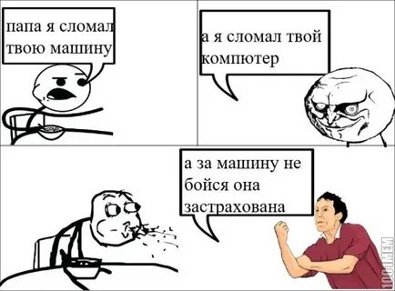 Сломанный пап
