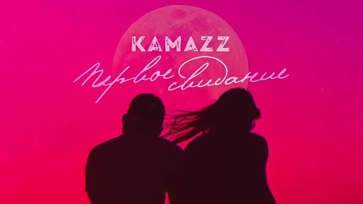 Камаз песни мама. Камаzz. Kamazz. Kamazz дети. Kamazz я живой.