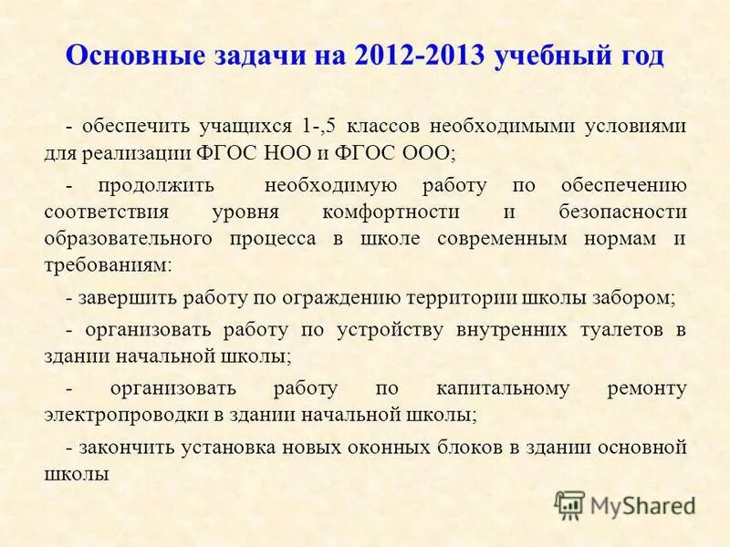 Задача л е т о