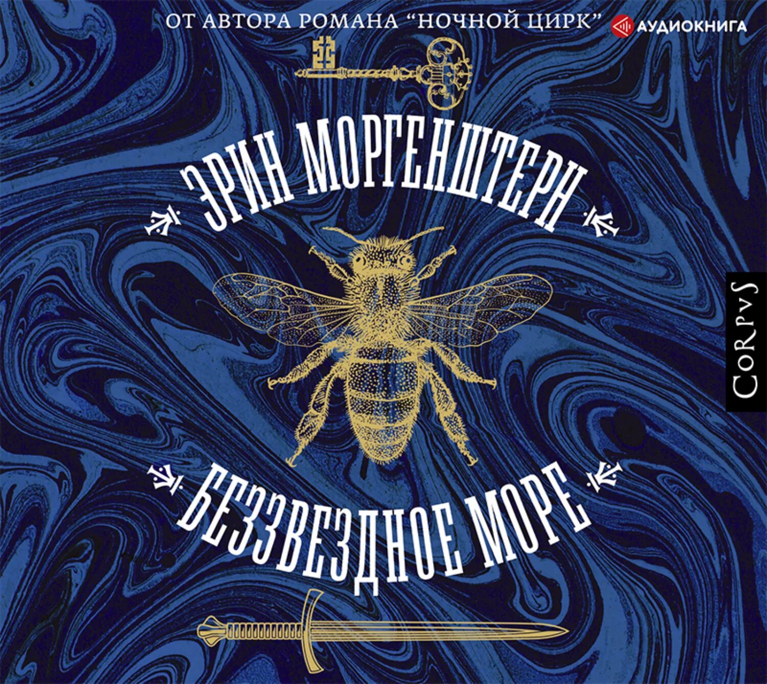 Хозяин восьми морей 1 аудиокнига. Хозяин морей книги по порядку. Хозяин восьми морей 1 аудиокнига. Хозяин восьми морей 1 аудиокнига. Войскунский а е.