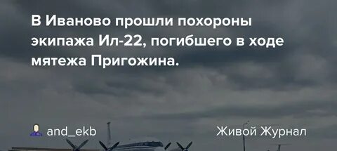 Экипаж ил иваново
