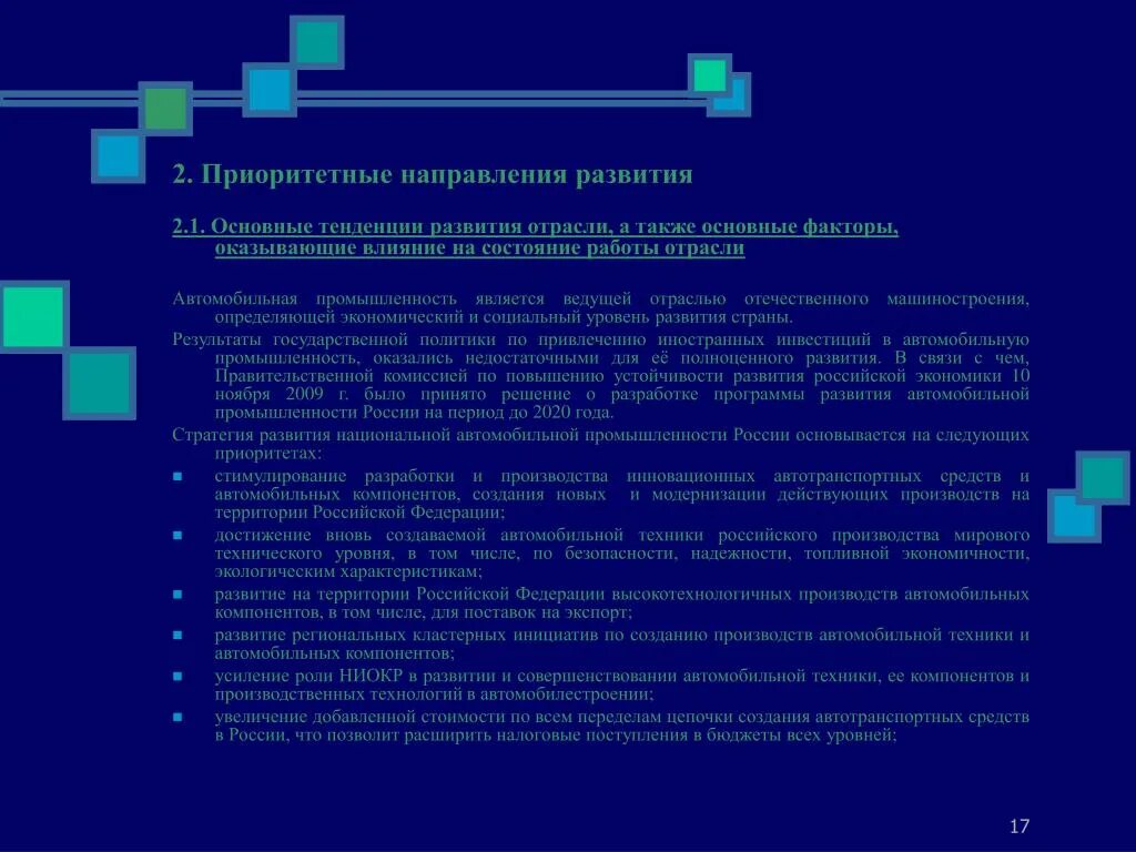 Почему уровень машиностроения определяет уровень развития страны. Организация работ по модернизации автотранспортных средств. основные направления развития отрасли. основные направления модернизации автотранспортных средств. необходимость в модернизации автотранспортных средств.