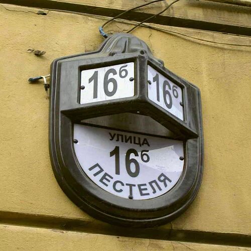 Уличные таблички. Когда появились номера домов. Адресная табличка. Когда появились номера домов. Нумерация домов таблички.