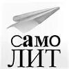 Самолит