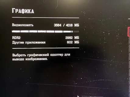 Недостаточно видеопамяти рдр 2