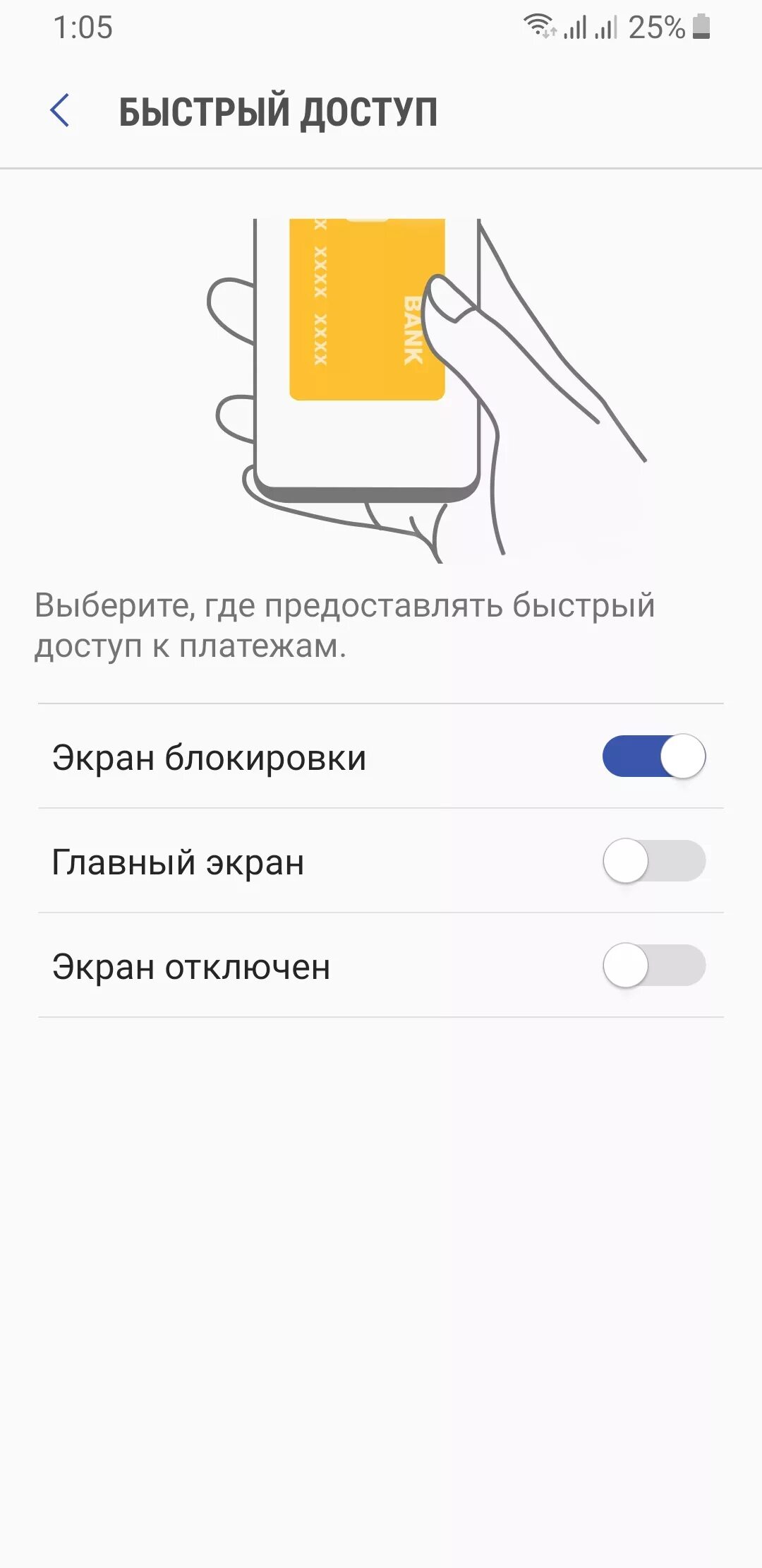 Приложение вместо самсунг пей. Быстрый доступ к Samsung pay. Как убрать самсунг пей внизу экрана. Быстрый доступ к картам на самсунг. Как включить самсунг пей.