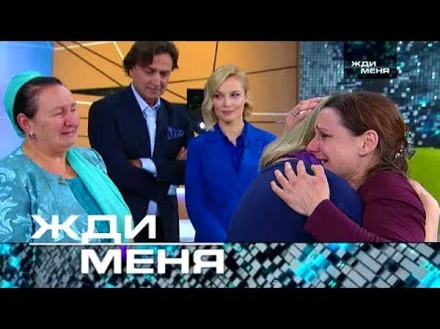Есть программа жди меня. Жди меня передача. передача жди меня фото. ведущие программы жди меня. жди меня нтв 2025.