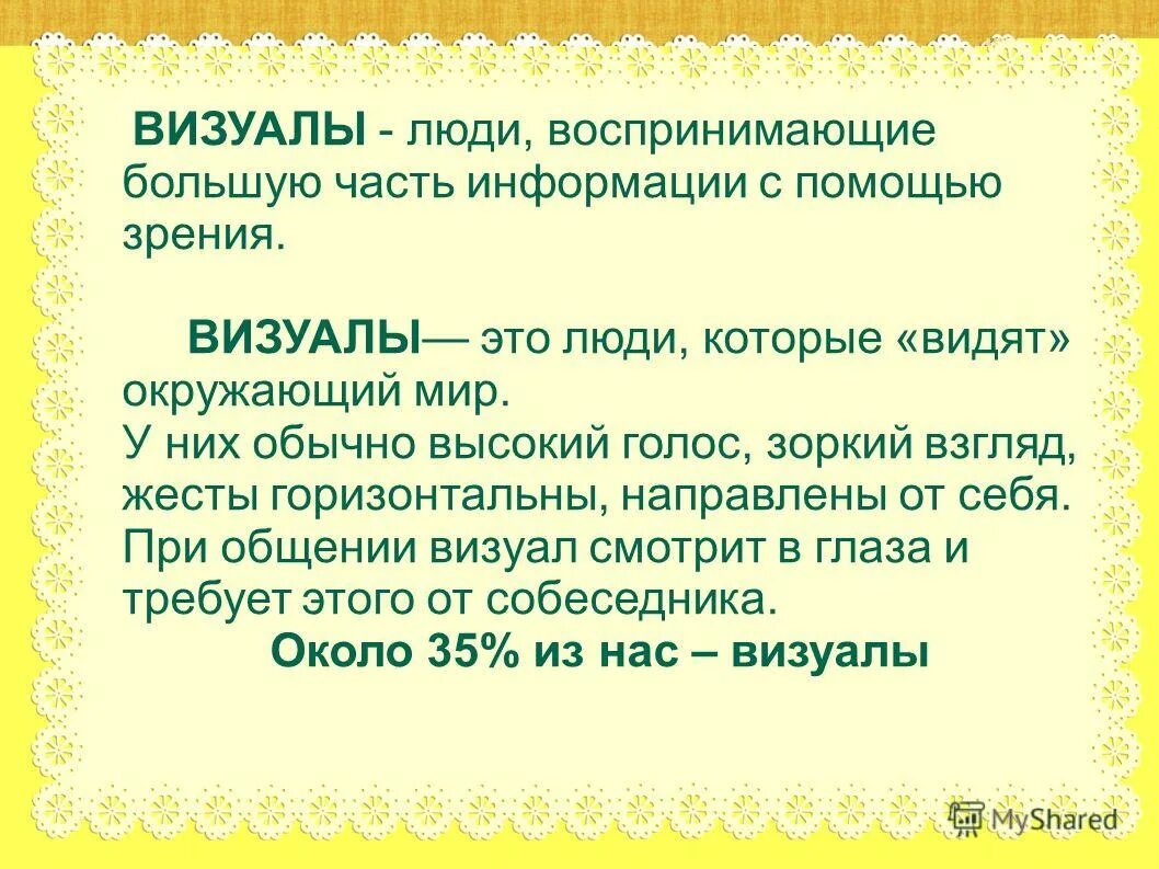 аудиал визуал кинестетик. кинестетик аудиал визуал дигитал таблица. аудиалы визуалы кинестетики. типы восприятия аудиалы визуалы кинестетики. визуал тип восприятия.