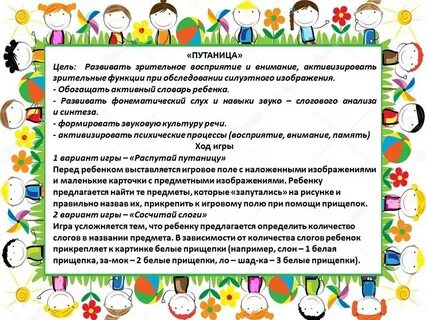 Игра путаница цель