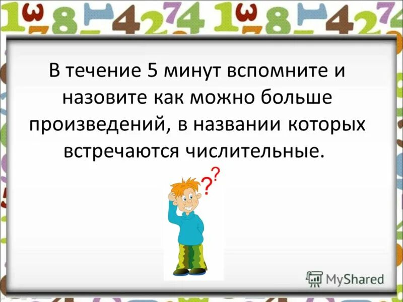 числительные книга