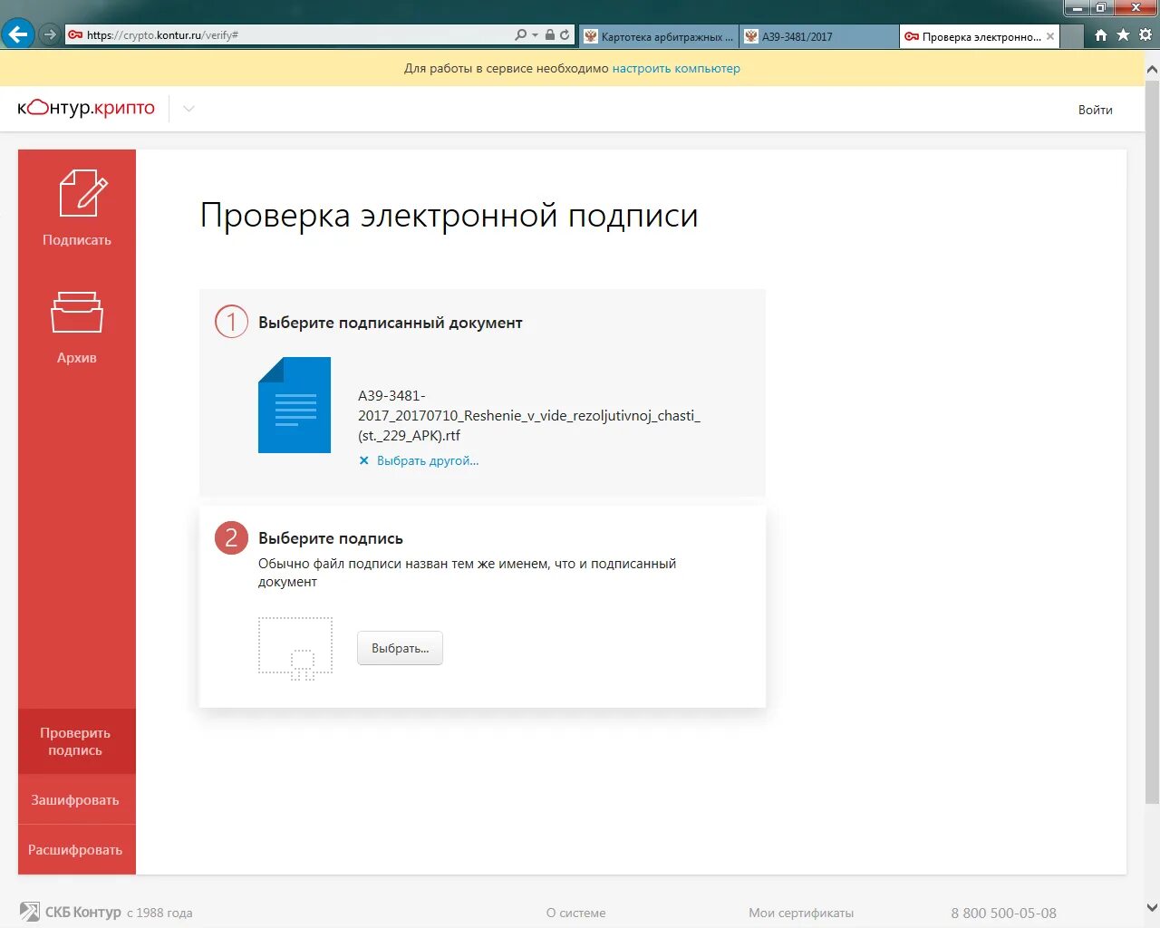 Протокол проверки электронной подписи. Подписанные документы ЭЦП контур. Крипто про проверка подписи. Контур ТПРОВЕРКА подписи. Контур маркет войти в личный