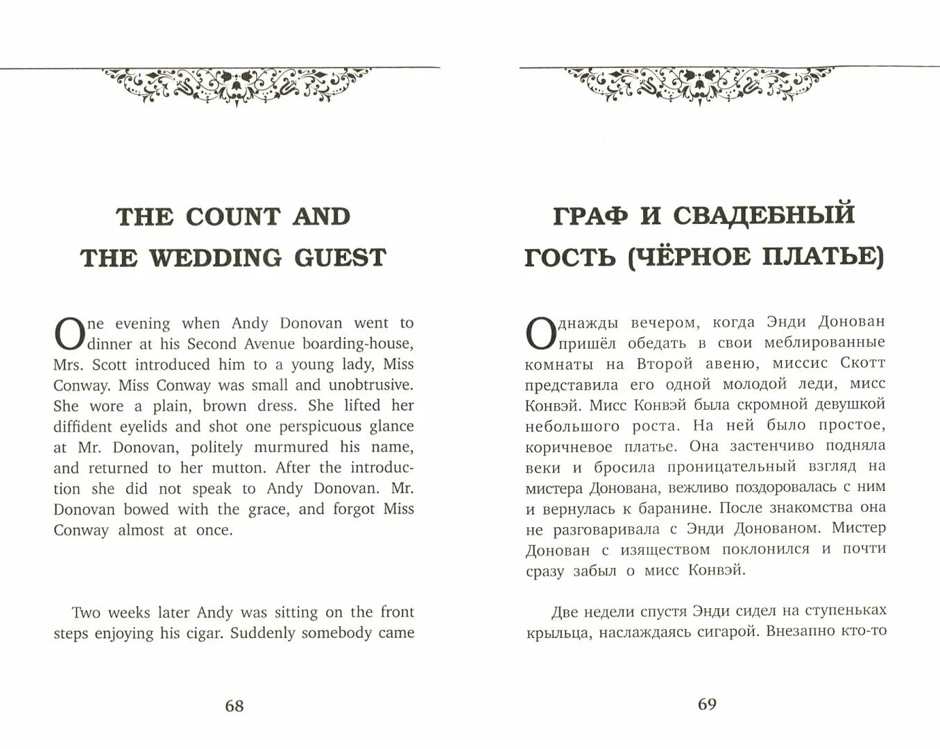 Guest count. The count and the wedding guest. the count and the wedding guest задания к тексту ответы. план к the count and the wedding guest. andy donovan was.