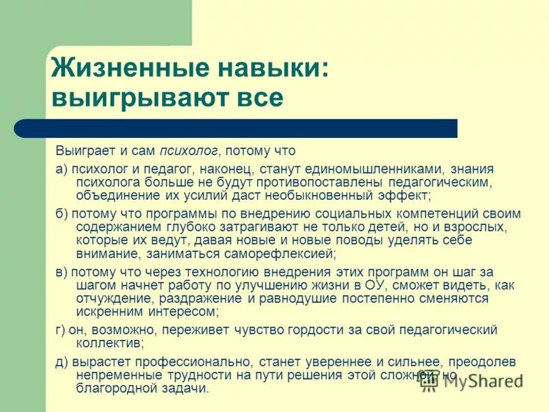 навыки отвечают за умение выгодно