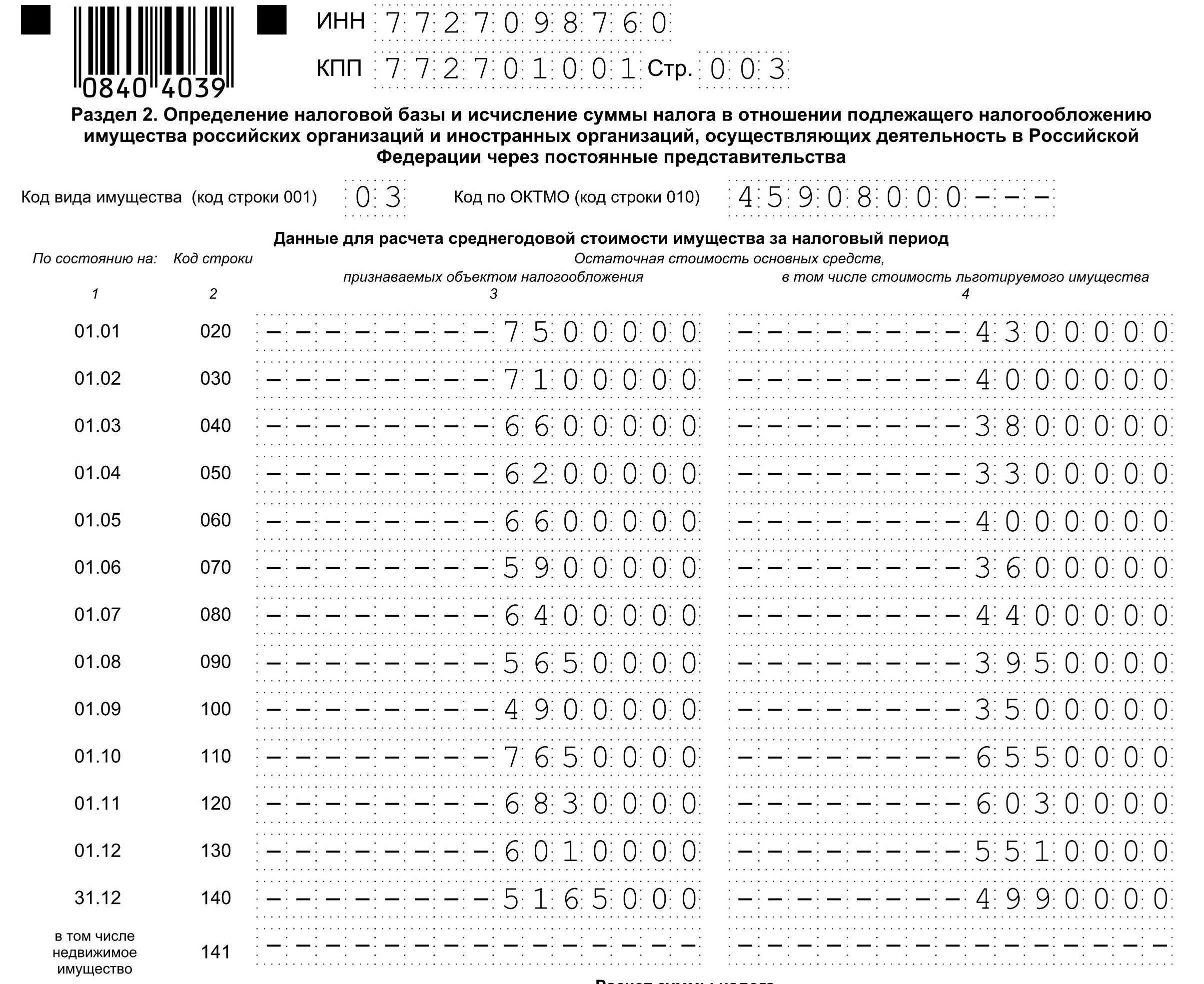 Налог на имущество декларация образец раздел 2.1. Заполнение раздела 3 декларации налога на имущество пример. Пример заполнения раздела 3 декларации по налогу на имущество.