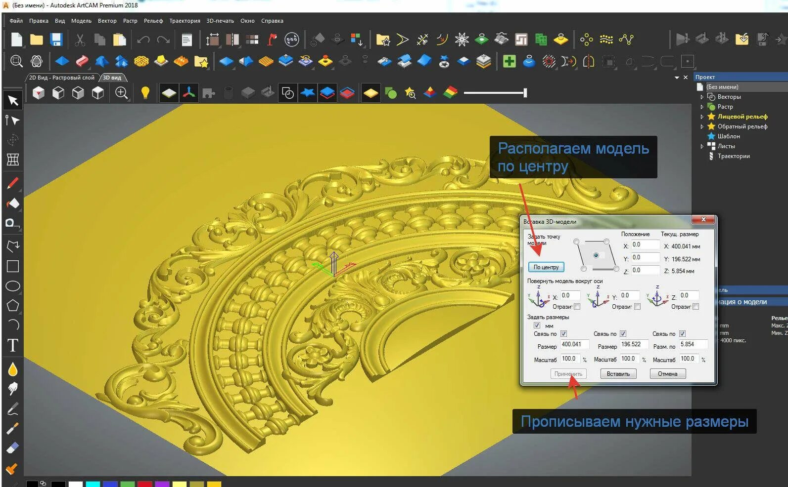 Настройки арткам. Artcam 2 d. Арткам обработка 3d. Настройки арткам. 3д моделирование в арткаме.