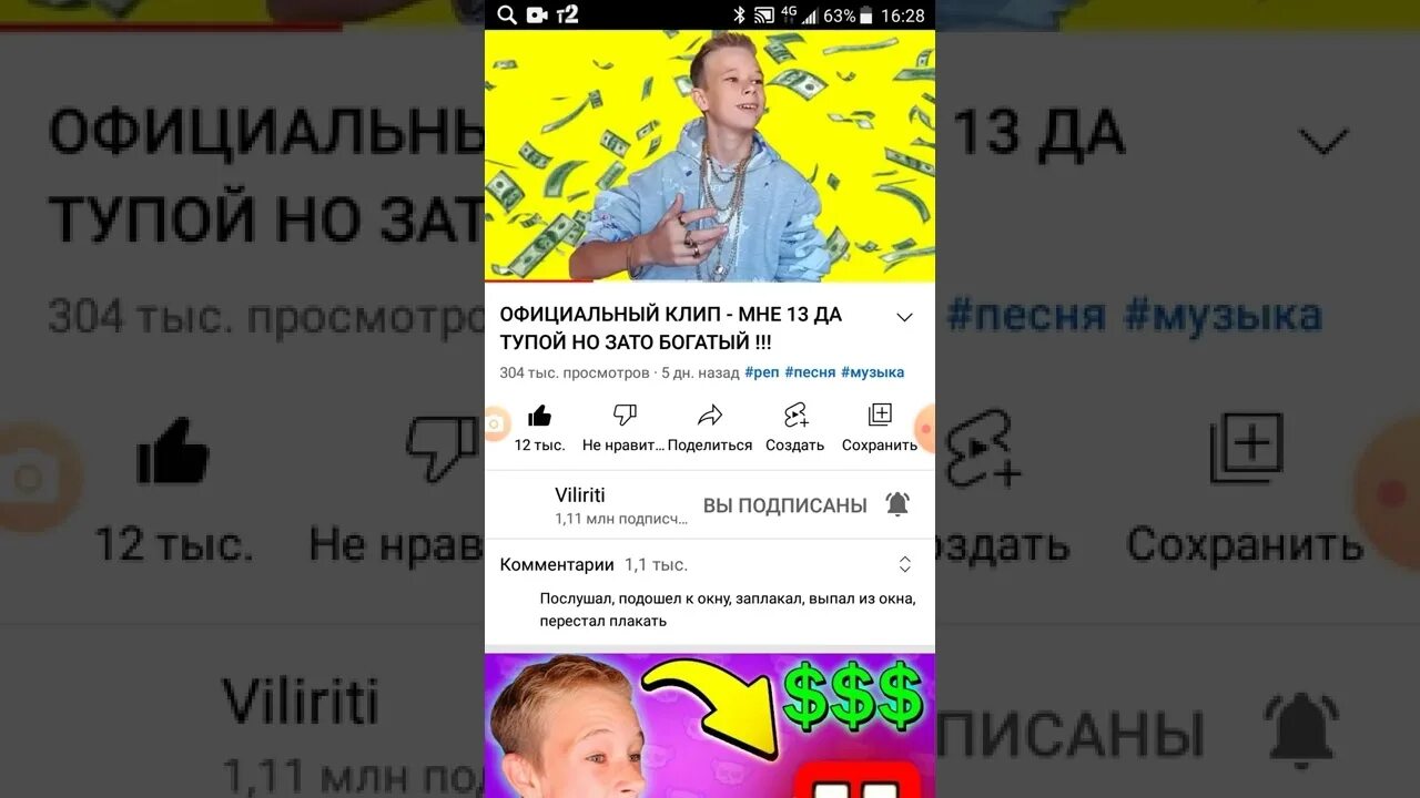 Мне 13 да 1 час. Мне 13 да 1 час