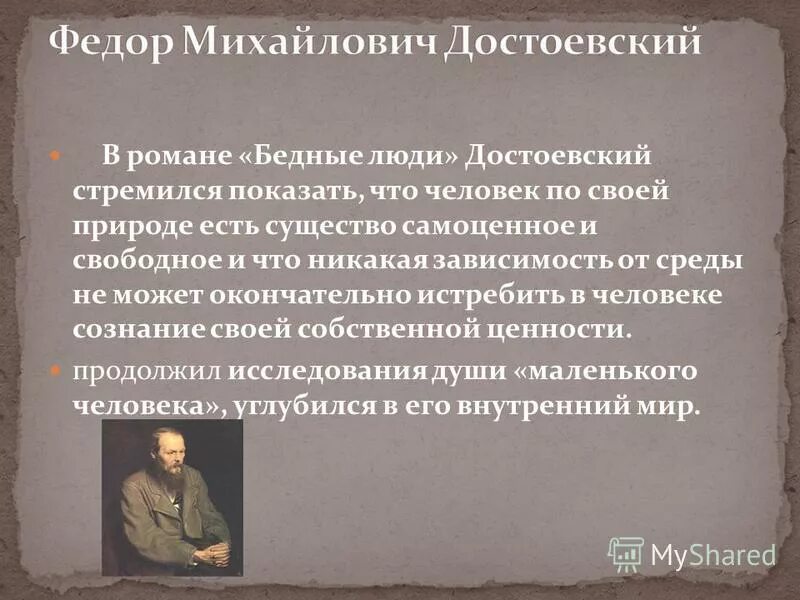 Образ маленького человека в романе бедные люди. Тема маленького человека в романе бедные люди. Художественные особенности бедные люди. Бедные люди Достоевский тема маленького человека.