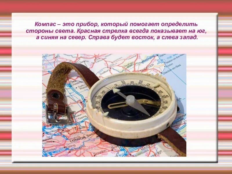 Компас это 2 класс. Компас. Прибор который помогает определить стороны света. Компас ОБЖ.