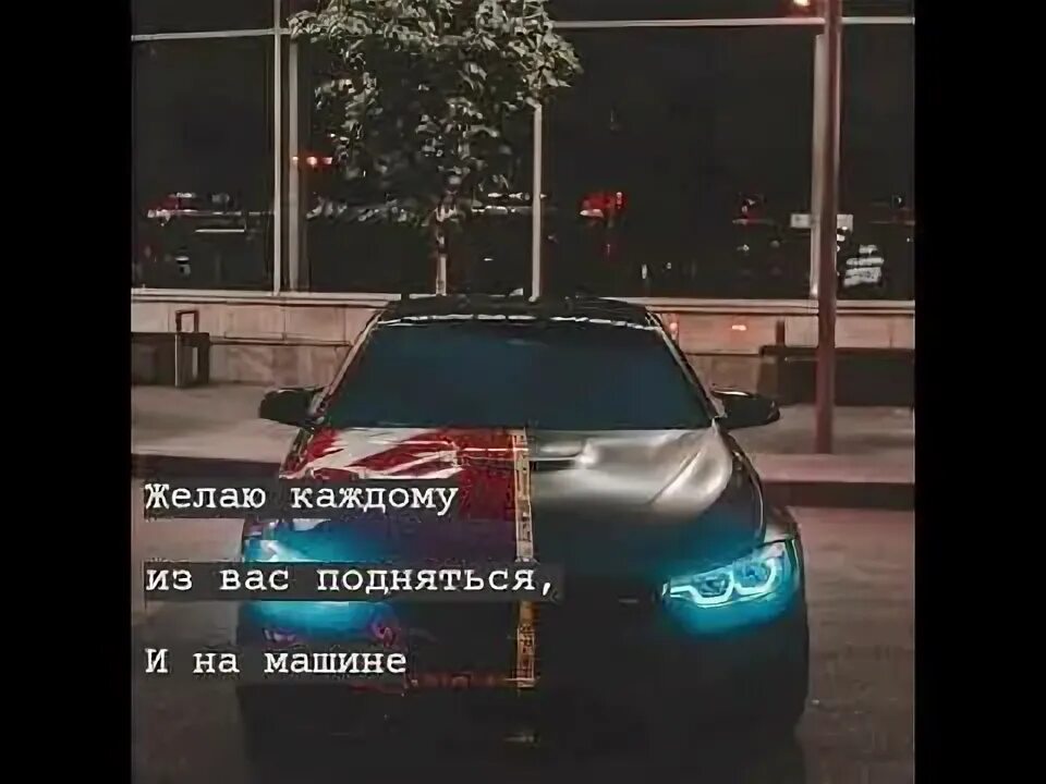 Казахская музыка в машину. Цитаты про БМВ. BMW цитаты. Крутые фразы БМВ. Красивые высказывания про БМВ И мощь.