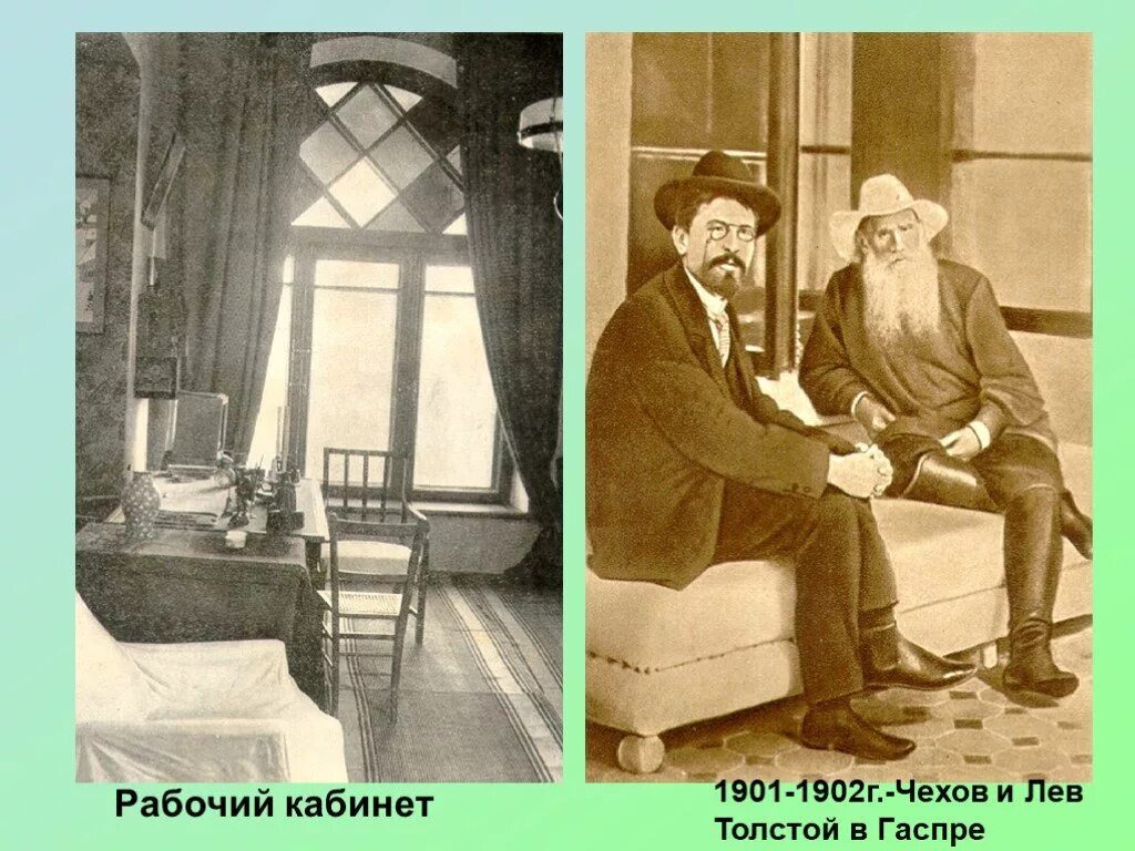 Чехов и толстой. Чехов и толстой в Гаспре. Толстой и Чехов Гаспра 1901. Антона Павловича Чехова (1860–1904). Л Н толстой и Чехов 1901.