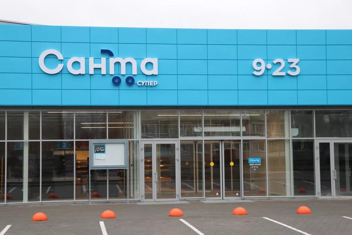 санта ритейл. сайт санта ритейл. сеть магазинов санта сайт. сайт санта ритейл. сеть магазинов санта беларусь.