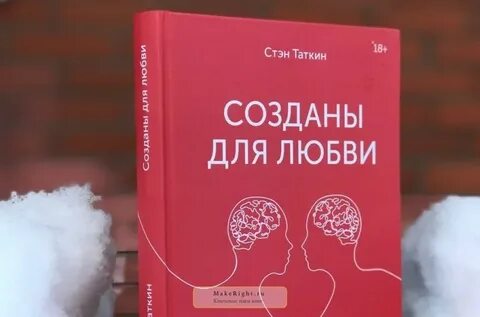 Создана для любви