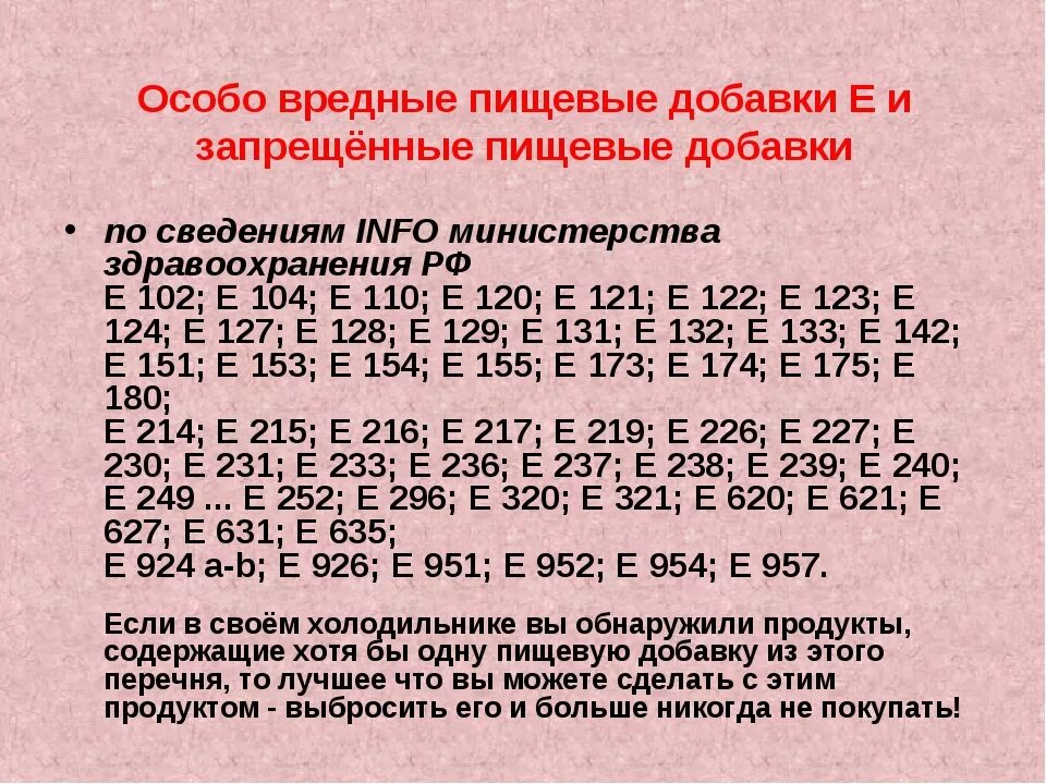 Пищевые добавки. Пищевые добавки е. Е471 пищевая добавка. Опасные добавки.