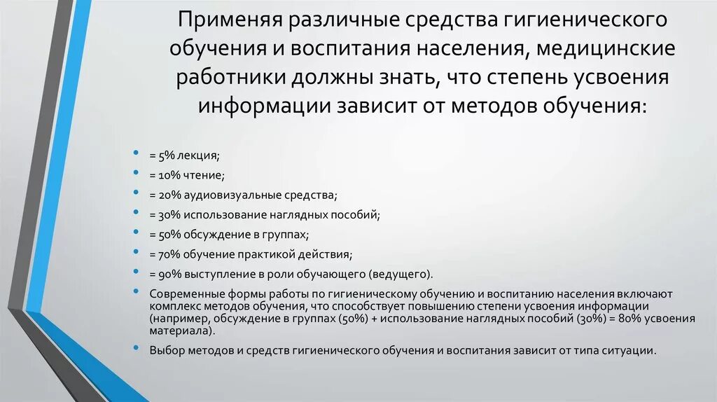 Воспитание и обучение проводится. Средства гигиенического воспитания и обучения. Проведение гигиенического обучения и воспитания населения. Методы проведения гигиенического обучения и воспитания населения. Методы и средства гигиенического воспитания.