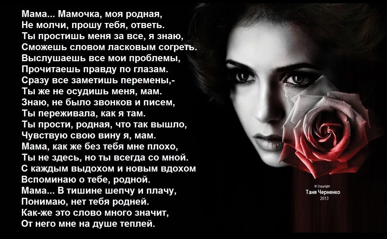 Заклинаю берегите мать. Стихи про маму которой уже нет. Стихи в память о маме. Когда уходит мама. Стихи.