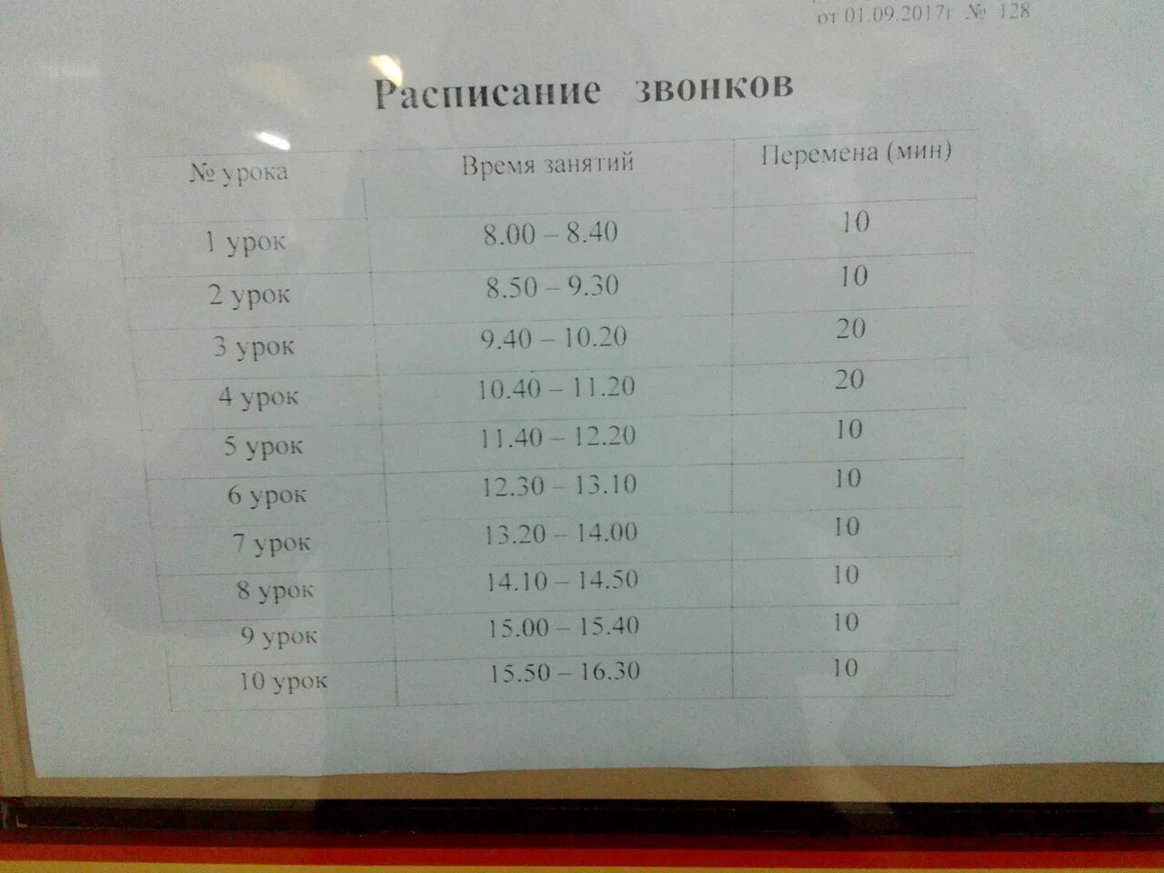 Расписание автобусов 22 солотча с театральной. Расписание звонков. Расписание звонков в школе. График звонков. Школа 32 расписание звонков.