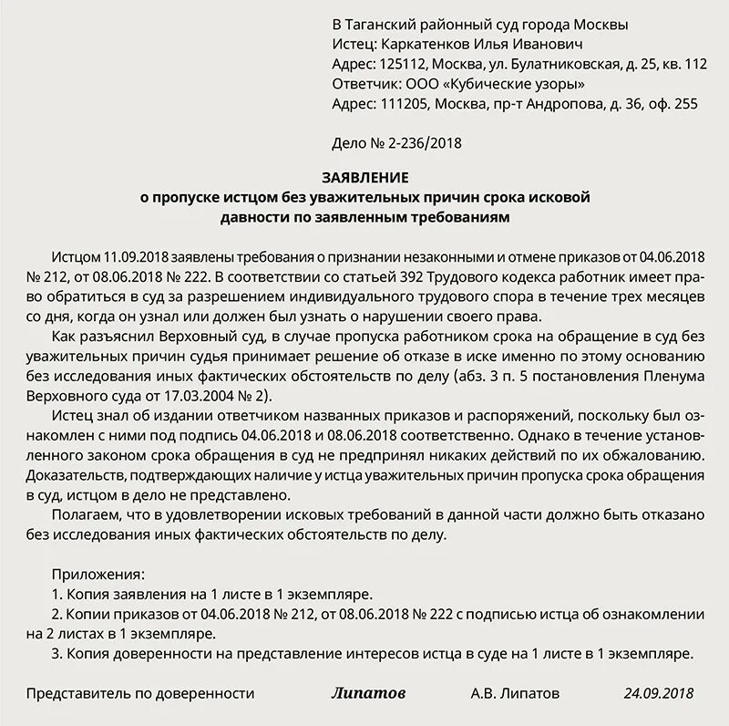 Заявление о признании исковой давности. Срок исковой давности образец заявления в суд. Ходатайство в суд о применении срока исковой давности. Апелляционная жалоба иск по сроку давности. Пример искового заявления о сроке исковой давности.