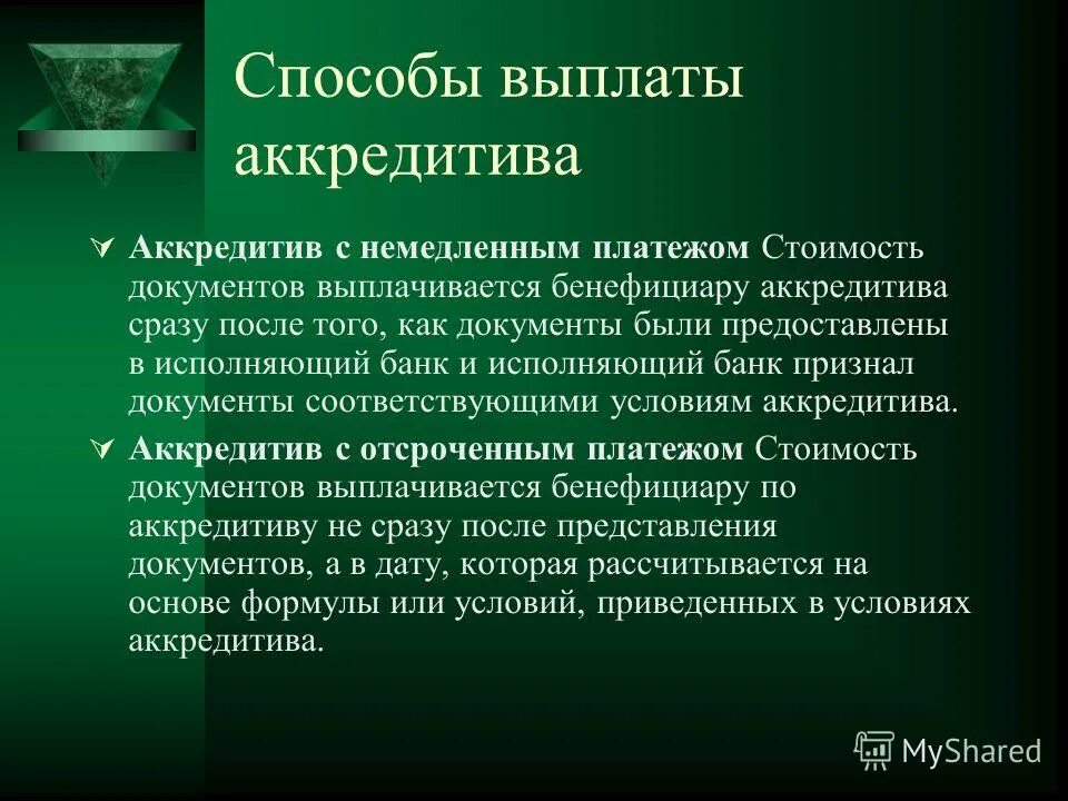 Без аккредитива. Аккредитив с отсроченным платежом. Резервный аккредитив. Резервный неподтвержденный аккредитив. Аккредитив это простыми словами.