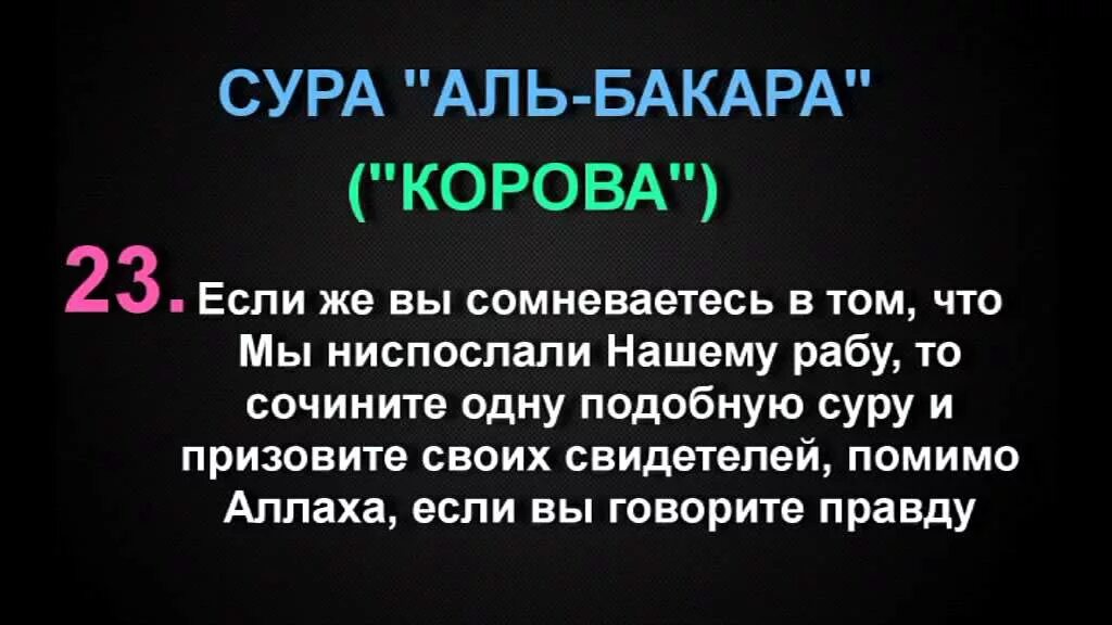 Аль бакара читать на русском. Сура Аль Бакара. Сура Аль Бакара корова. Сура корова. Сура корова аят.