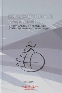 Международная занятость