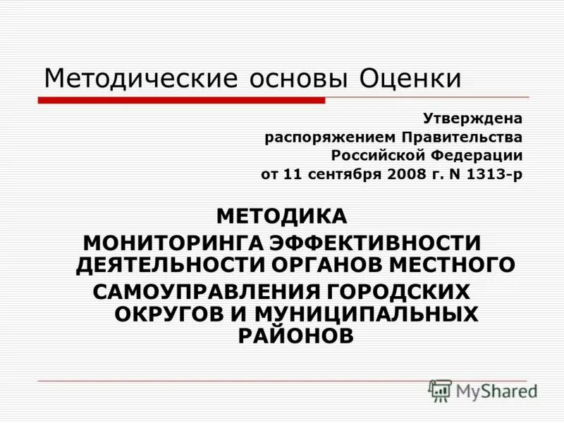 Организации 1 1 методические основы