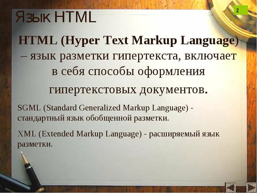 Язык html. Язык разметки html. Html (Hyper text Markup language). Язык разметки гипертекста html команды. 2 язык html