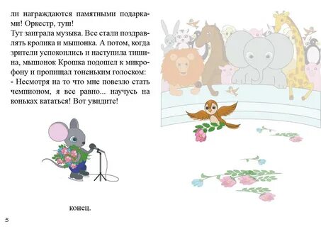Мышонок на льду