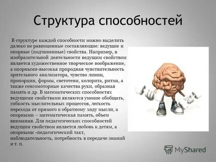 Ведущие способности