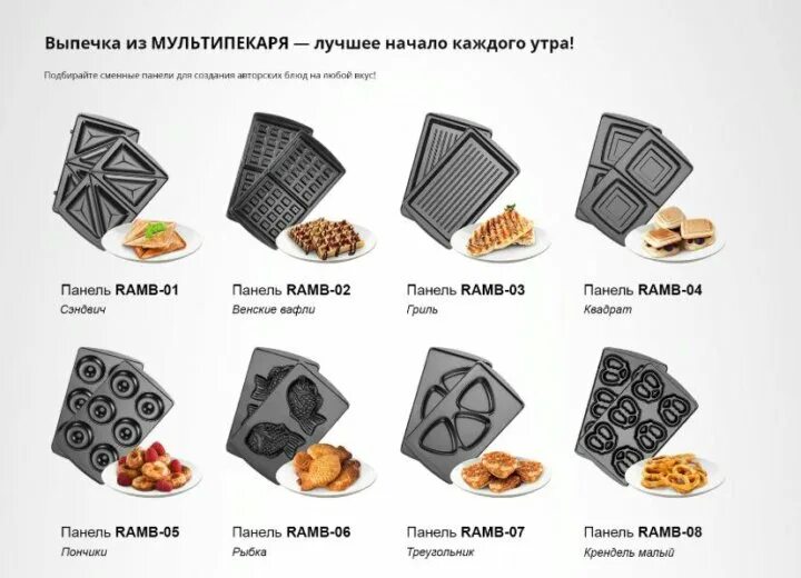 Мультипекарь рейтинг. Мультипекарь redmond rmb-pm600. мультипекарь redmond насадки. мультипекарь редмонд 40 в 1 панели. мультипекарь redmond rmb-m607.