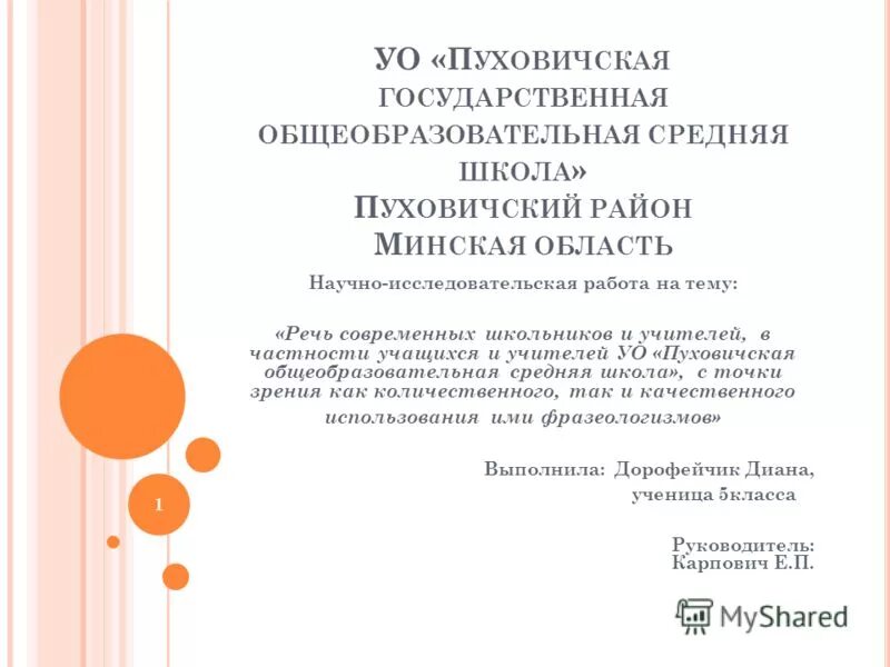 Уо и п. Уо и п. 10 п. Притворная, лицемерная жалость, неискреннее сожаление. 2 жк рф.