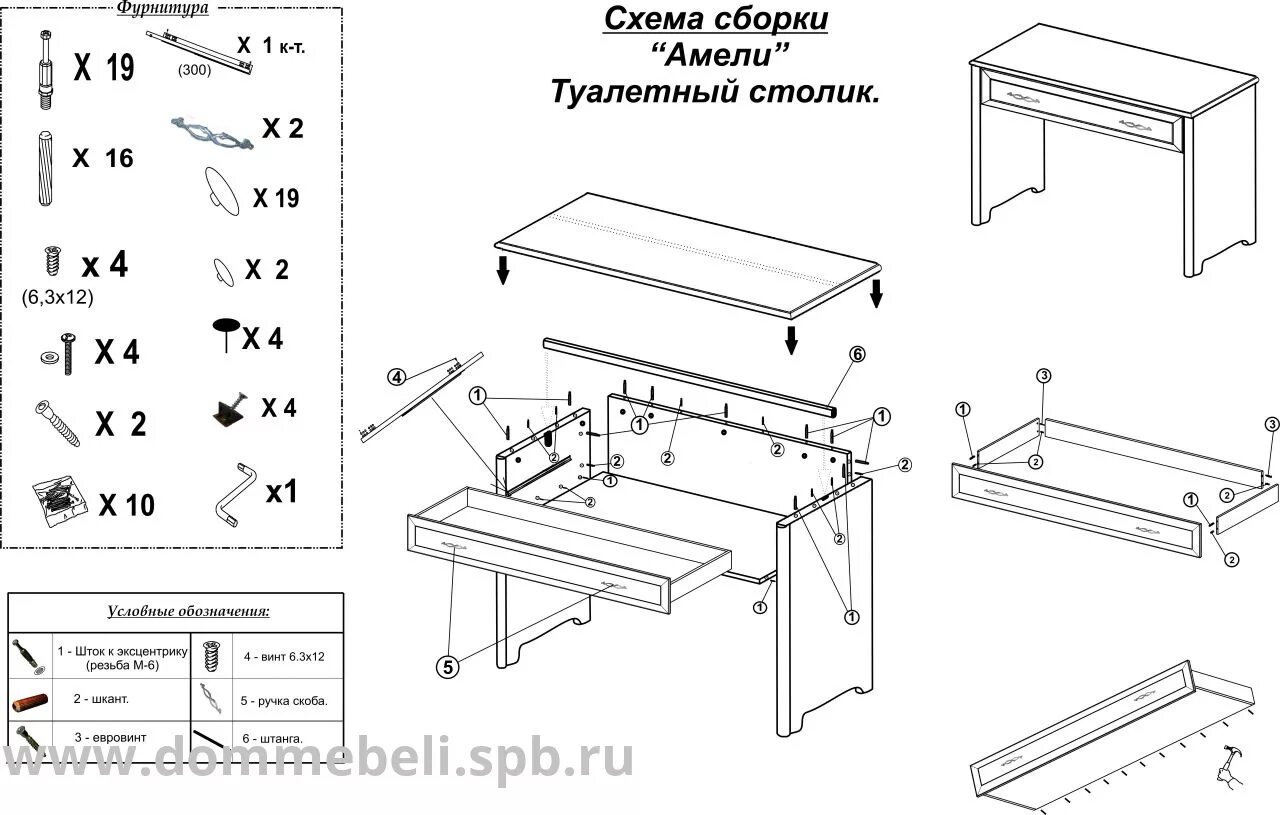 Стол трансформер БТС схема сборки. Стол макияжный СТМ 011 Валенсия схема сборки. Туалетный столик Палермо схема сборки. Амели ст11 туалетный столик. Сборка стола туалетного