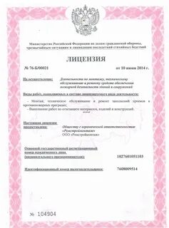 Срок действия пожарной лицензии
