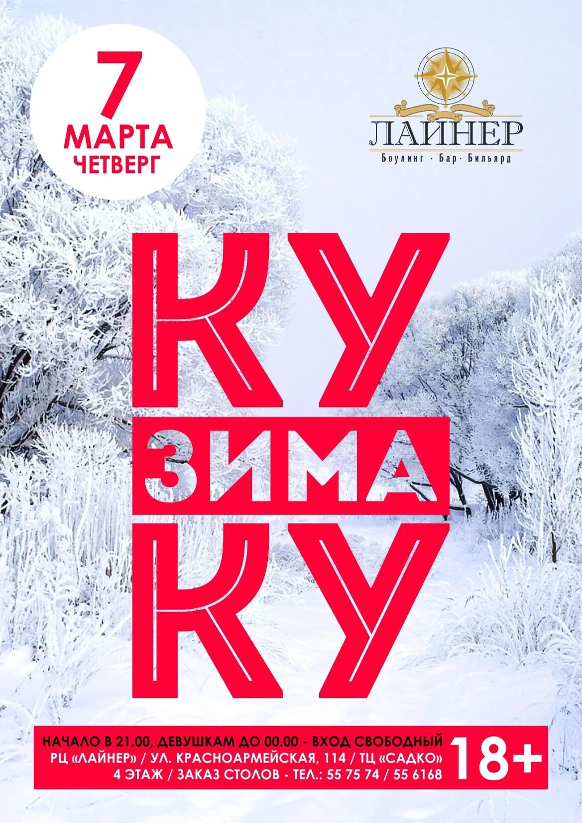 Афиша зимнего. Зимняя вечеринка афиша. афиша зима. название зимней вечеринки. зимняя вечеринка постер.