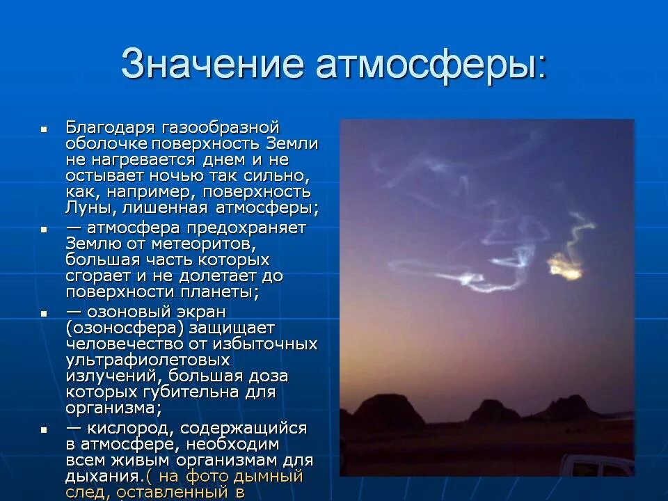 Газ жизни в атмосфере. Атмосфера доклад. Значение атмосферы для земли. Воздушная оболочка нашей планеты. Атмосфера значение атмосферы.