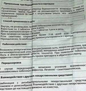 От головной боли при беременности 2 триместр
