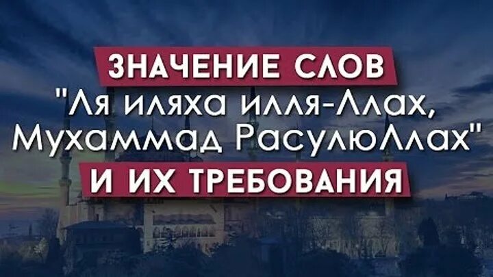 Ля иляха илля лаху. Ля иляха ИЛЛЯЛЛАХ. Ля иляха илля-Ллах Мухаммад Расулю-Ллах. Ля иляха ИЛЛЯЛЛАХ МУХАММАДУР Расулюллах. Слова ля иляха ИЛЛЯЛЛАХ.