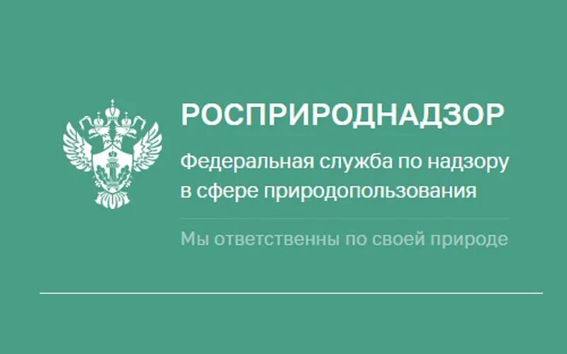 Федеральный сайт природопользования. Росприроднадзор. Федеральная служба по надзору в сфере природопользования. Росприроднадзор логотип. Росприроднадзор Москва.